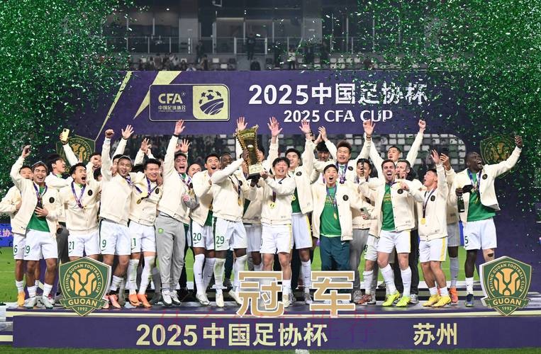 2025中国足协杯收官 国安3球获胜第五次捧杯 2025中国足协杯收官 国安3球获胜第五次捧杯