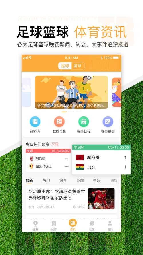 官方推荐世界杯滚球软件APP